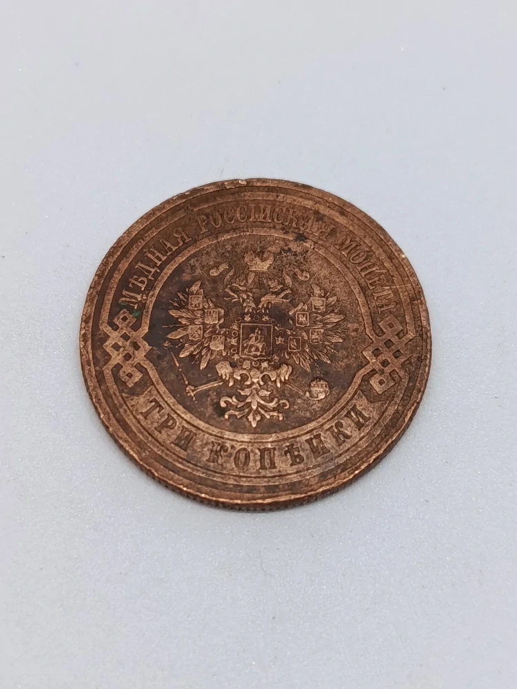 Ruská říše 3 kopějky, 1914