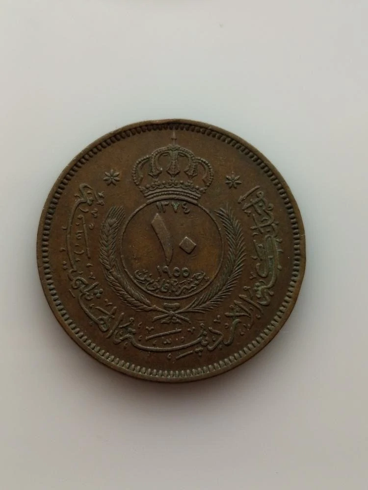 Jordánsko 10 filů, 1955