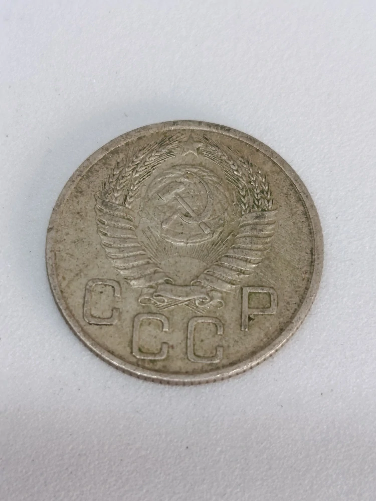 SSSR 20 kopějek, 1954