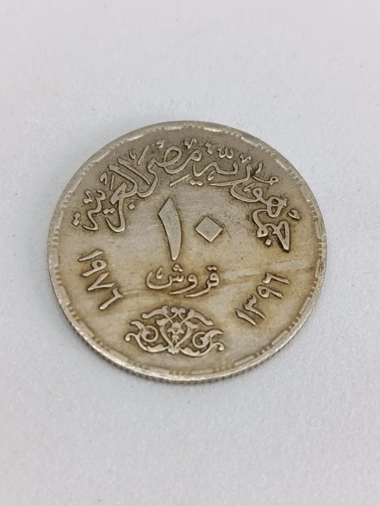 Egypt 10 piastrů, 1976 Znovuotevření Suezského průplavu