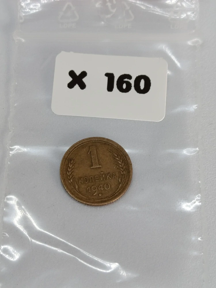 SSSR 1 kopějka, 1940