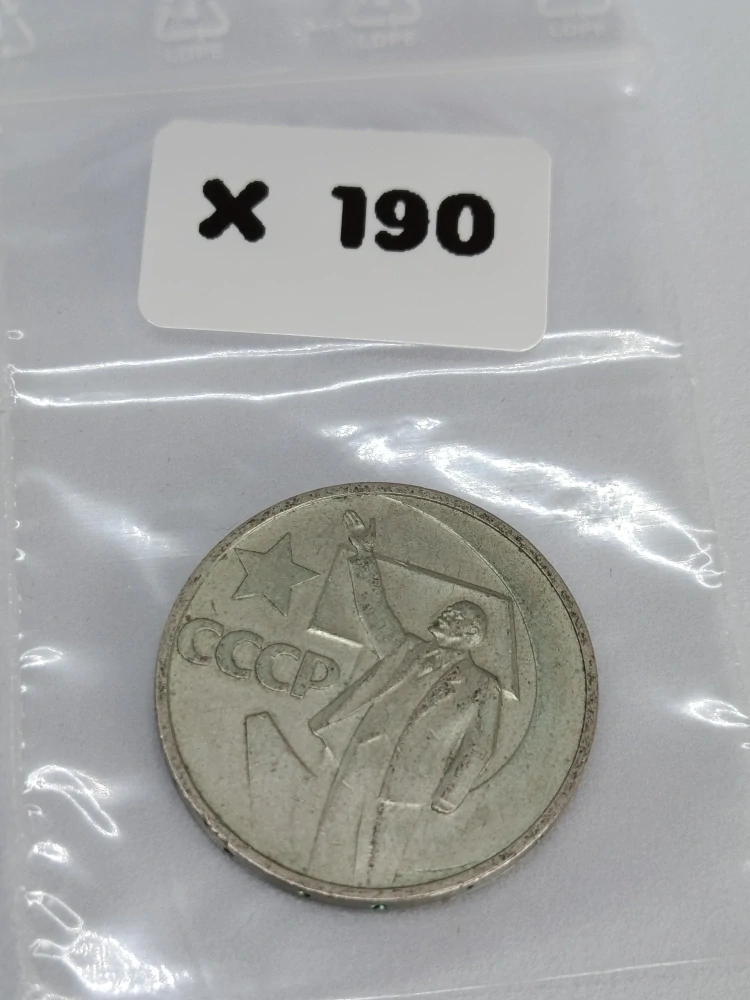 SSSR 50 kopějek, 1967 50. výročí revoluce