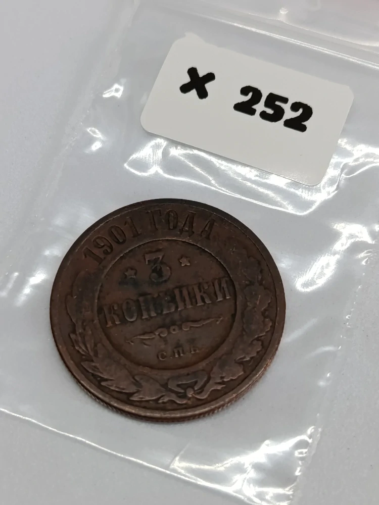 Ruská říše 3 kopějky, 1901
