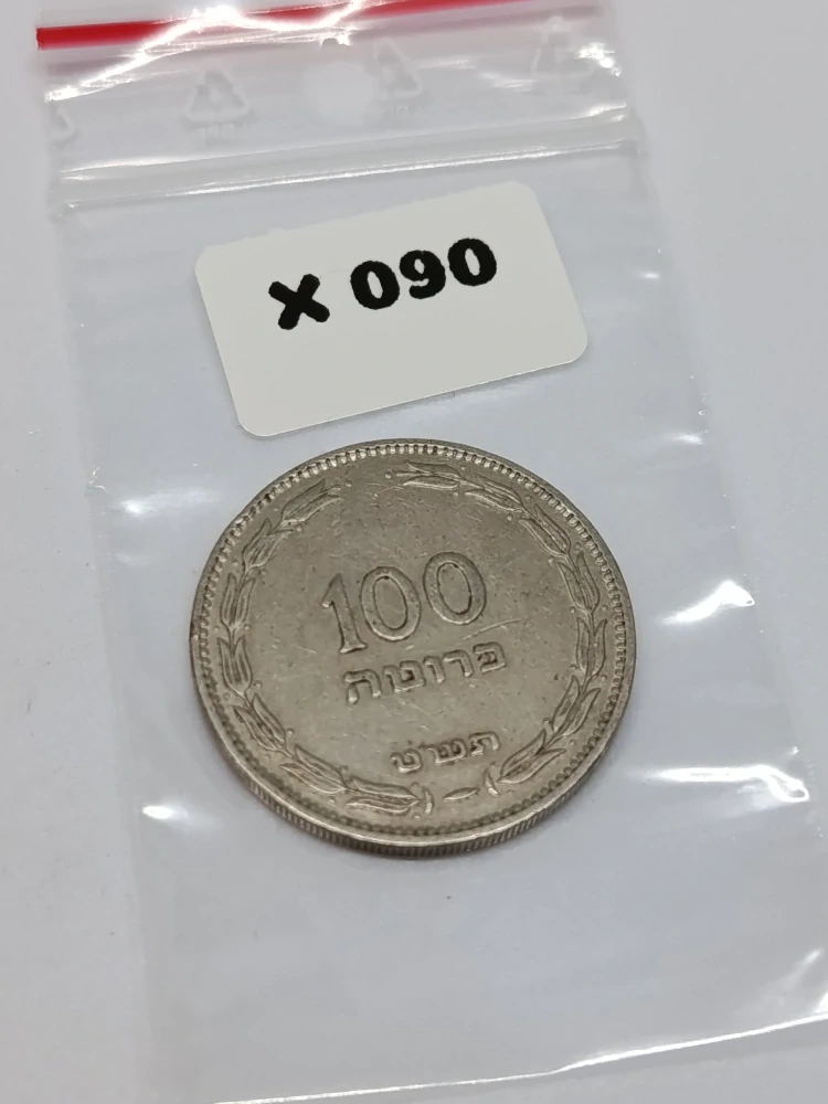 Izrael 100 prutah, 5709 (1949)