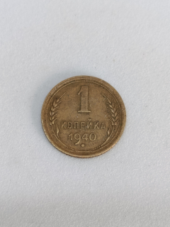 SSSR 1 kopějka, 1940
