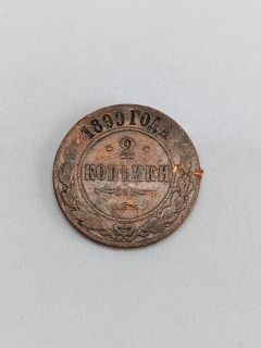 Ruská říše 2 kopějky, 1899