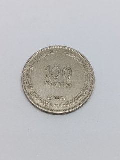 Izrael 100 prutah, 5709 (1949)